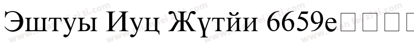 Times New Roman 6659字体转换